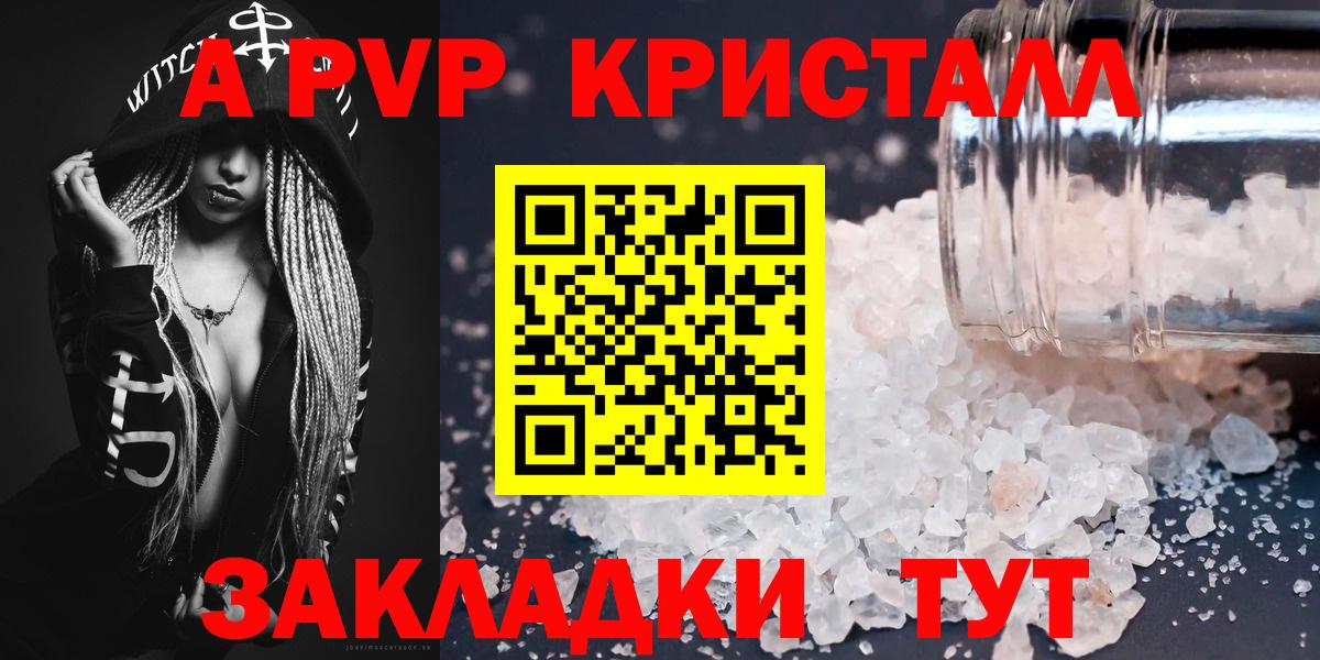 Alpha-PVP СК КРИС  A PVP кристаллы  Заинск  где можно купить   Вход с VPN 