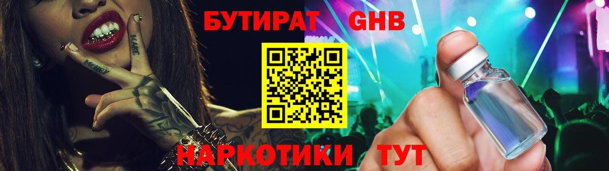 БУТИРАТ  Бутират Butirat  Вход с VPN  Заинск 