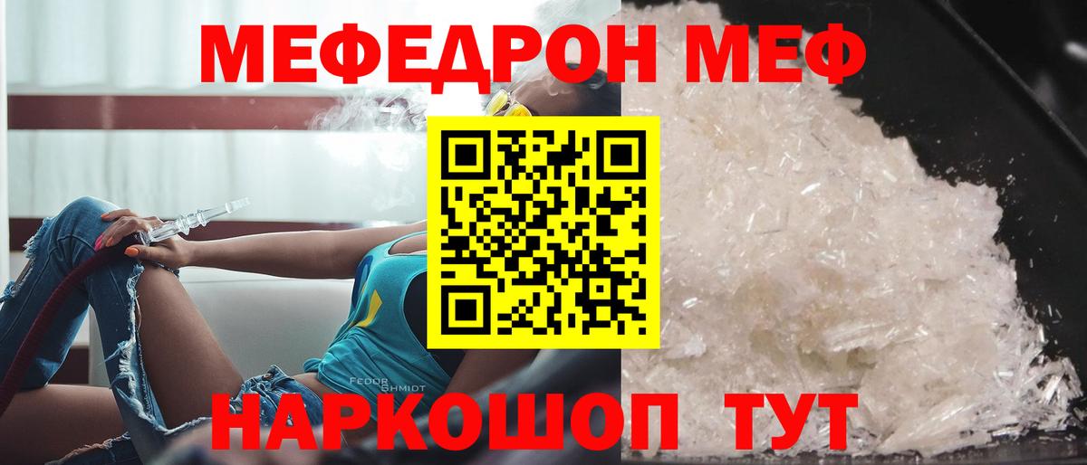МЯУ-МЯУ кристаллы  Мефедрон кристаллы  Меф  Заинск  Вход с VPN 