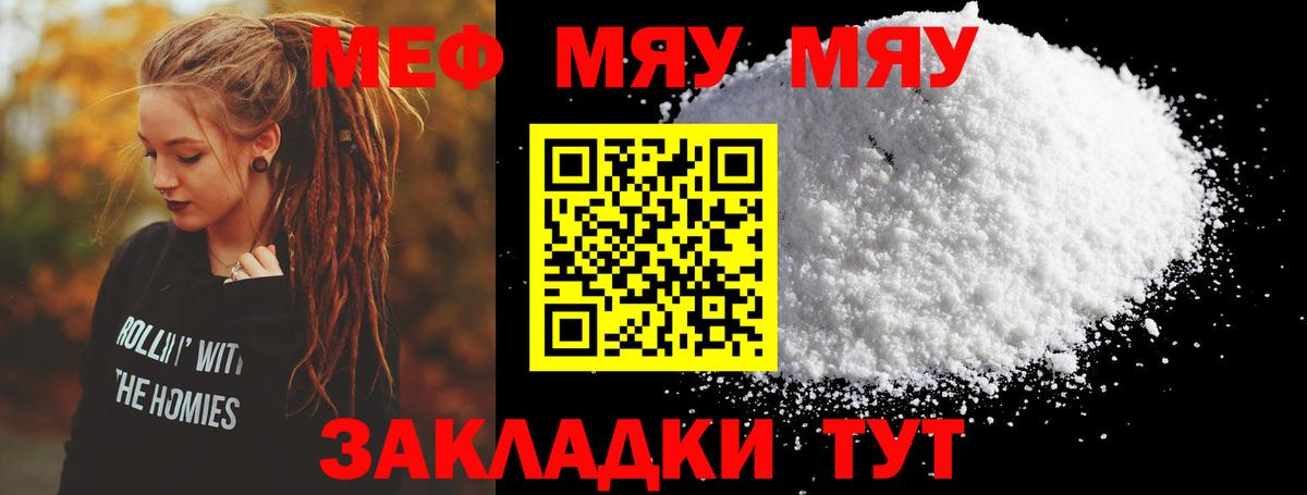 Мефедрон мука Заинск
