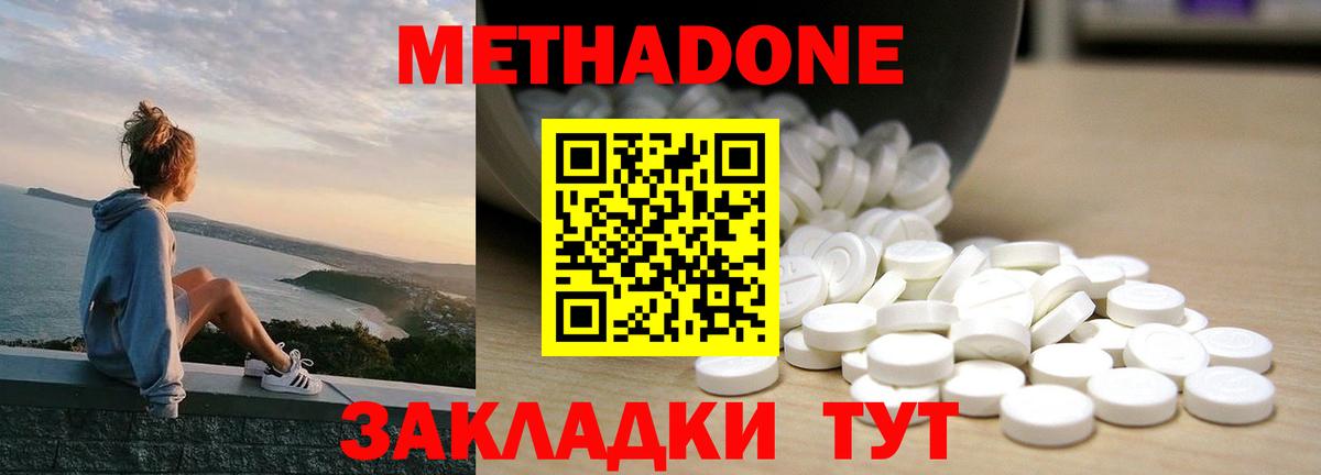 МЕТАДОН мёд  Метадон кристалл  Вход с VPN  Заинск 